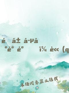 開局孵出麒麟，請(qǐng)大家相信科學(xué)